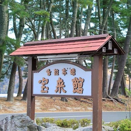 Hamabeno Ryouriyado Houraikan Kamaishi Екстериор снимка